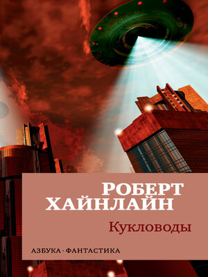 cover image of Кукловоды